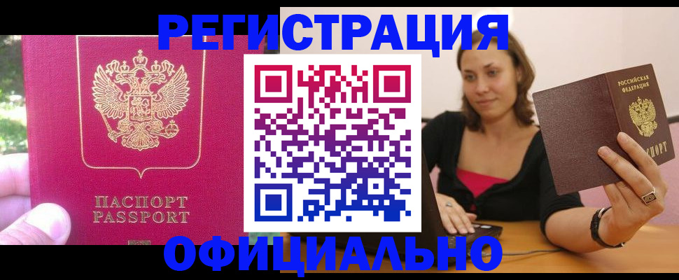 прописка для работы в Верхней Пышме